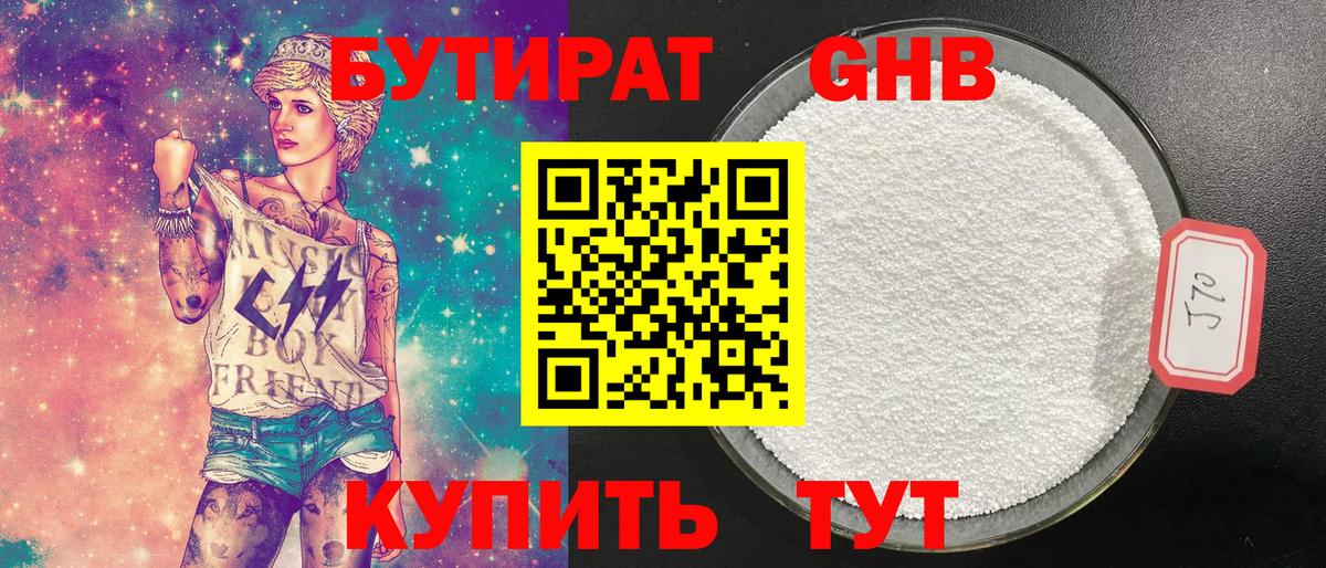 БУТИРАТ 99%  Вход с VPN  Бутират  Гудермес 