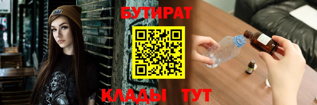 БУТИРАТ жидкий экстази Гудермес