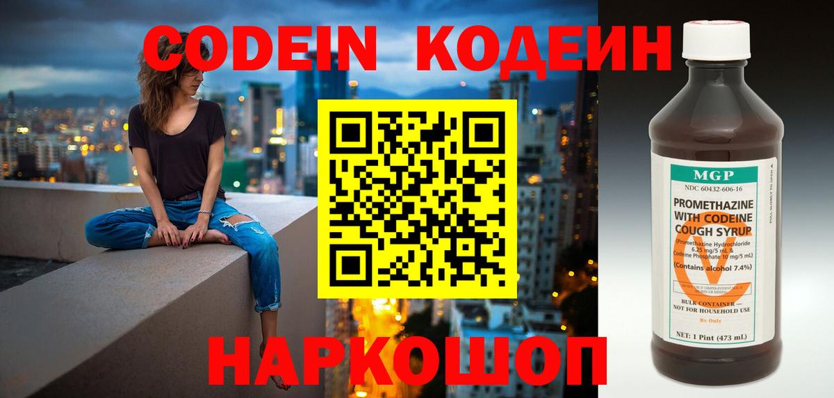 Кодеиновый сироп Lean напиток Lean (лин)  Вход с VPN  Кодеиновый сироп Lean Purple Drank  Гудермес 