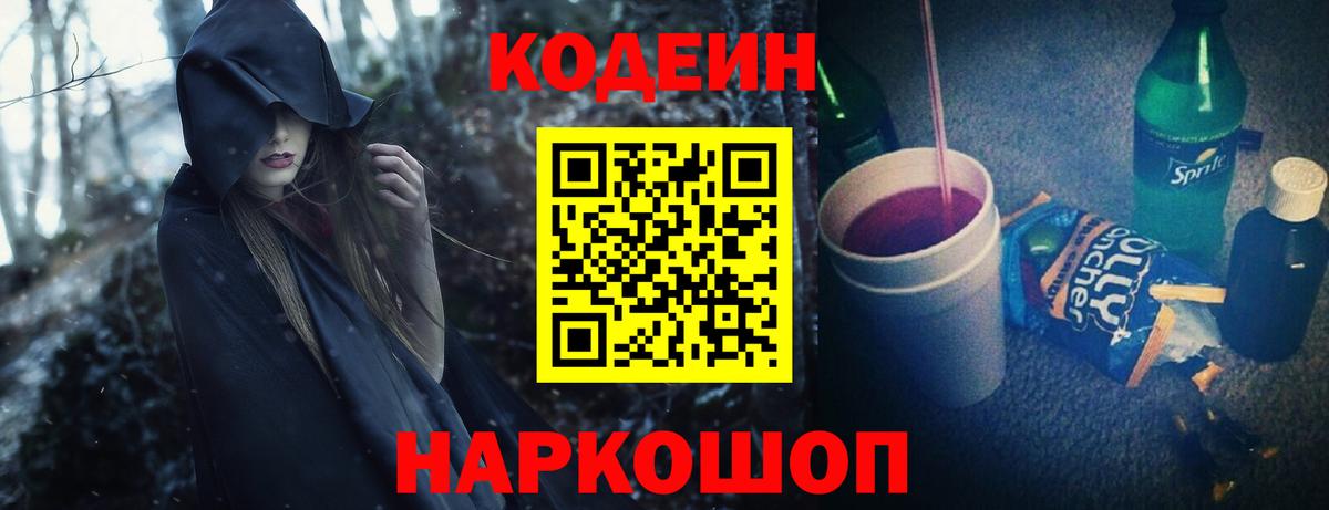 Codein Purple Drank Гудермес