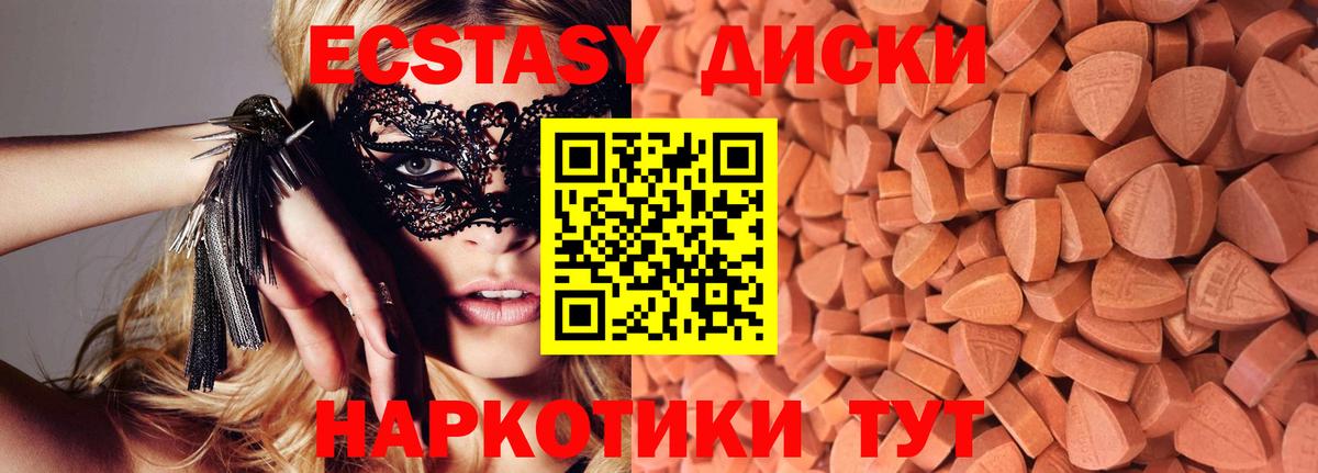 Экстази 280мг  Ecstasy  Вход с VPN  Гудермес  ЭКСТАЗИ диски 