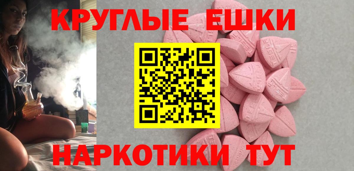 Ecstasy круглые Гудермес